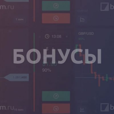 Бонусы