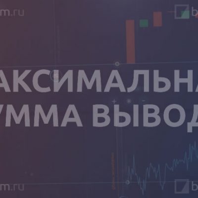 Максимальная сумма вывода