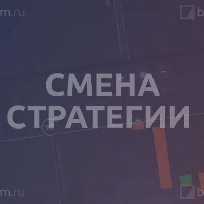 Смена стратегии на бинарных опционах