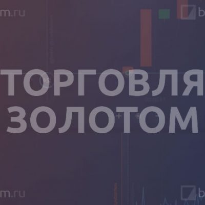 Торговля золотом